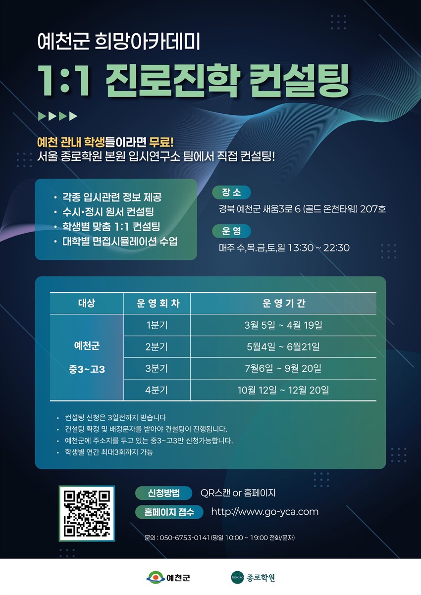 1.예천군 희망아카데미 1:1진로진학 컨설팅